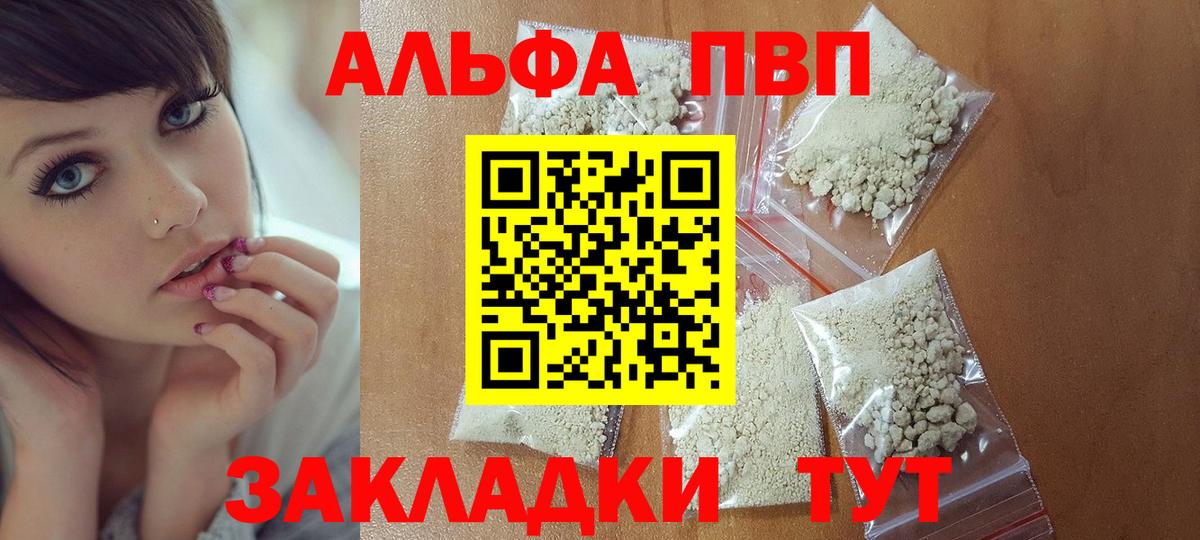 A-PVP мука Советск