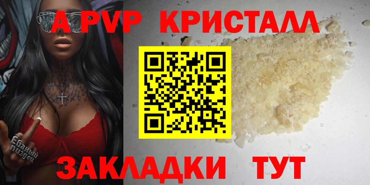 Советск  APVP Crystall  APVP Соль  A-PVP Crystall  Вход с VPN 