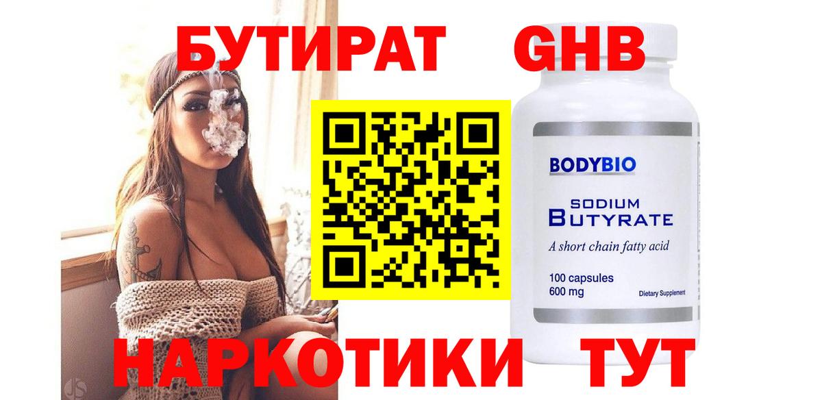 БУТИРАТ BDO Советск