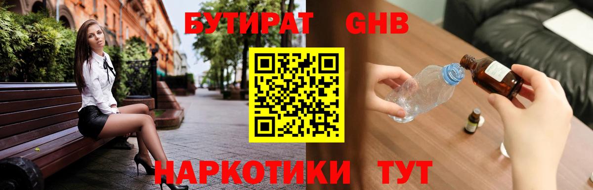 Советск  Бутират оксибутират  Вход с VPN 