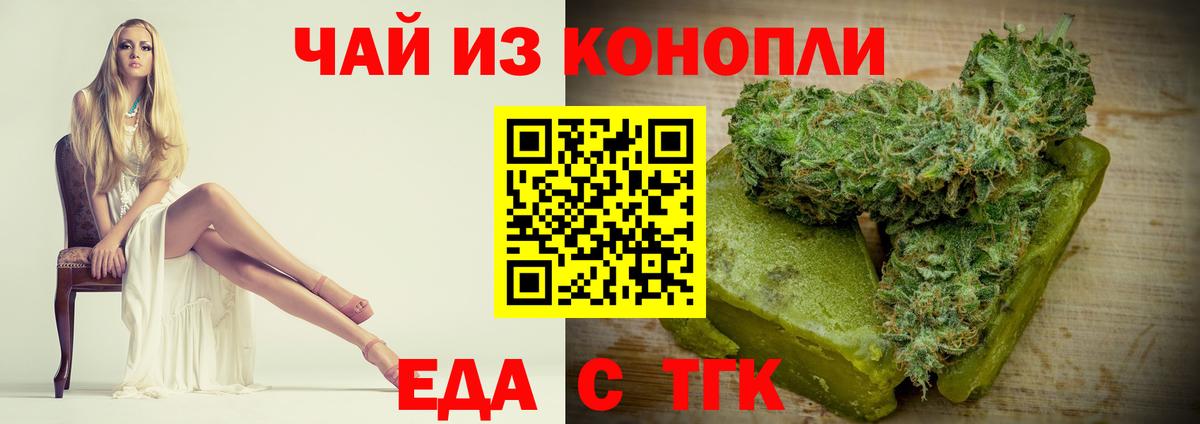 Еда ТГК конопля  Вход с VPN  Советск 