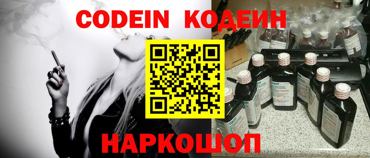 Советск  Codein Purple Drank  Вход с VPN 