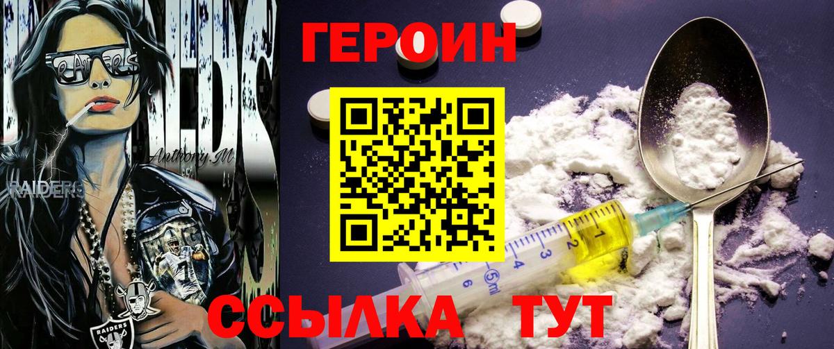 Героин  Вход с VPN  Советск  Героин афганец 