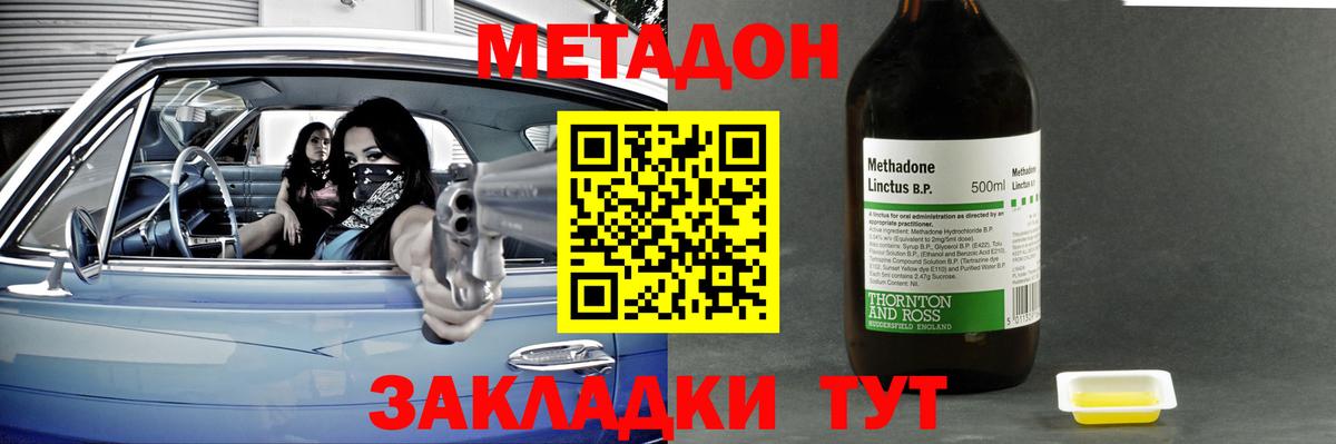 Метадон мёд  Вход с VPN  OMG   Советск 