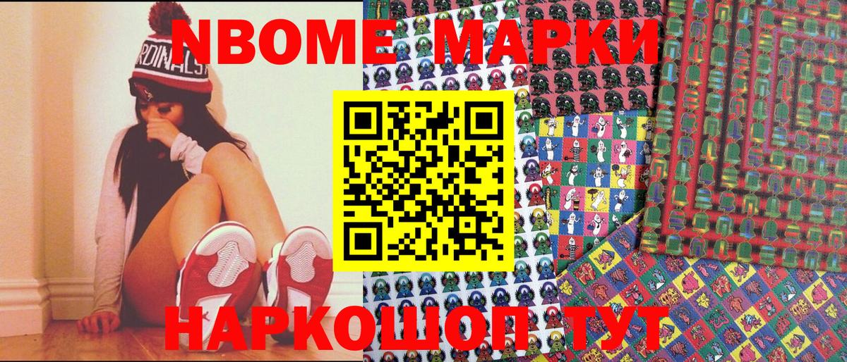 сколько стоит  Вход с VPN  Советск  Марки N-bome 1500мкг  Марки 25I-NBOMe 